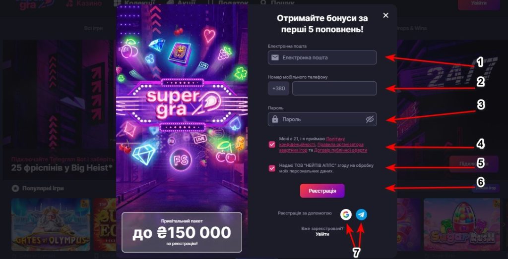 Процедура реєстрації в казино СуперГра